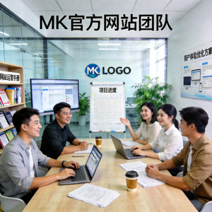 MK官方网站团队工作场景 - 团队成员在现代化办公室中协作